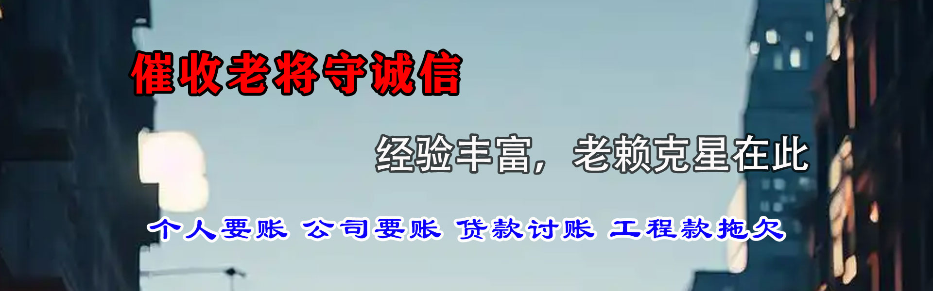 吐鲁番讨债公司
